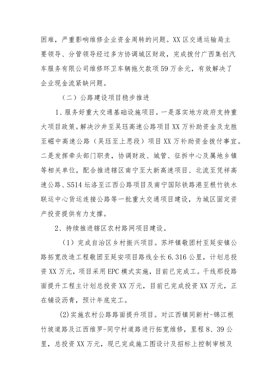 交通运输局2023年工作总结和2024年工作计划范文（三篇）.docx_第2页