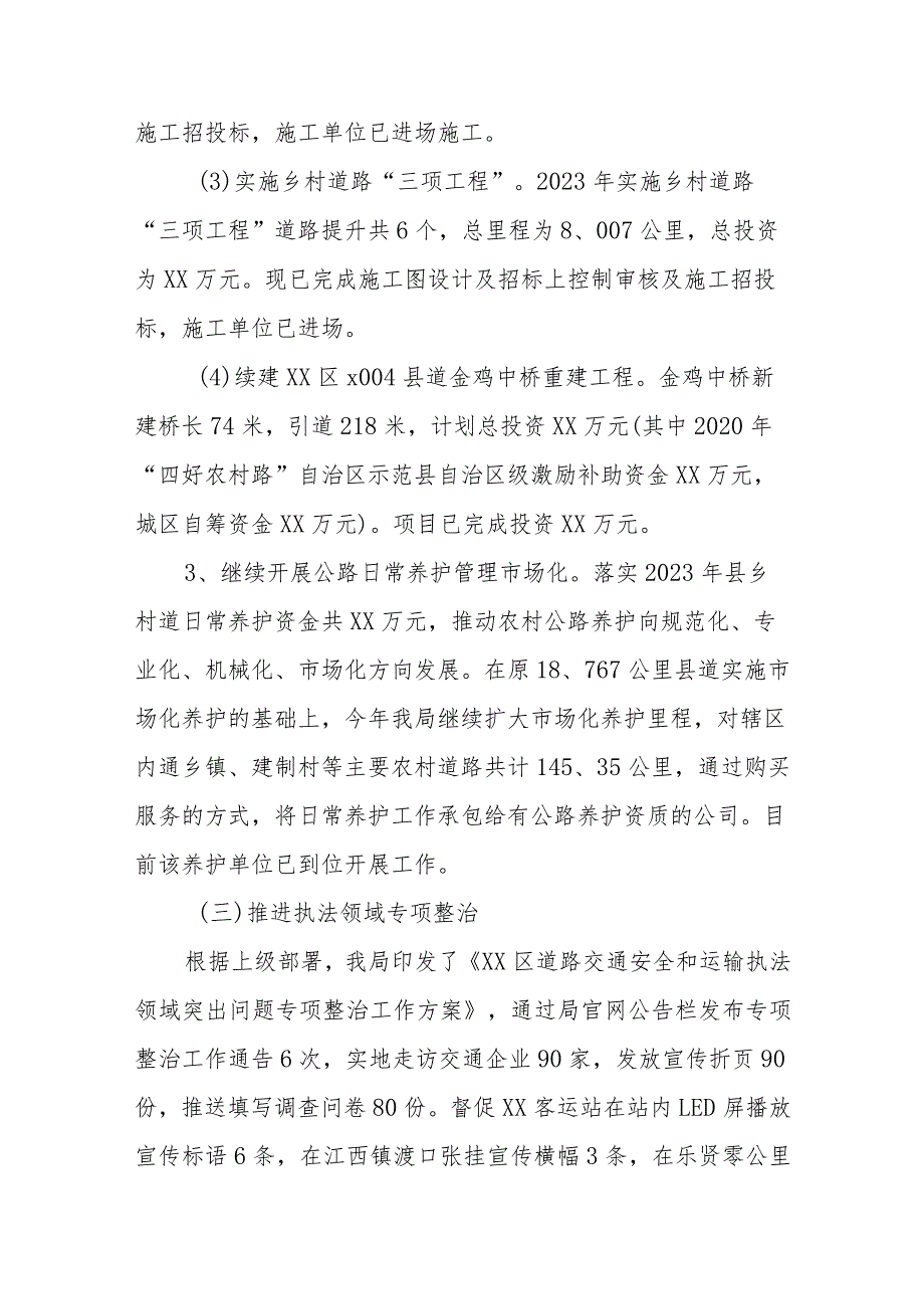 交通运输局2023年工作总结和2024年工作计划范文（三篇）.docx_第3页