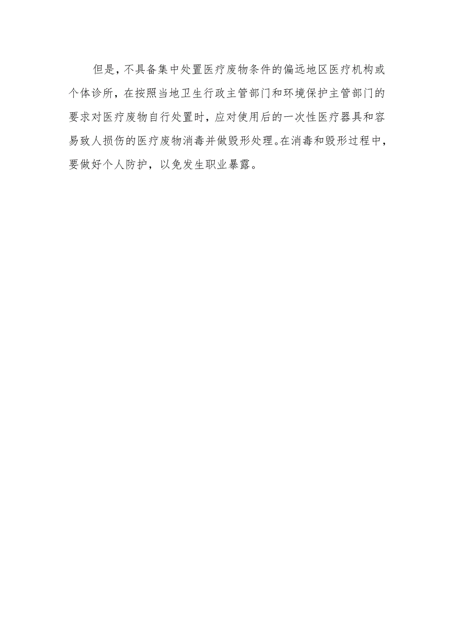 一次性医疗器械使用后需要在医疗机构内毁形吗？.docx_第2页