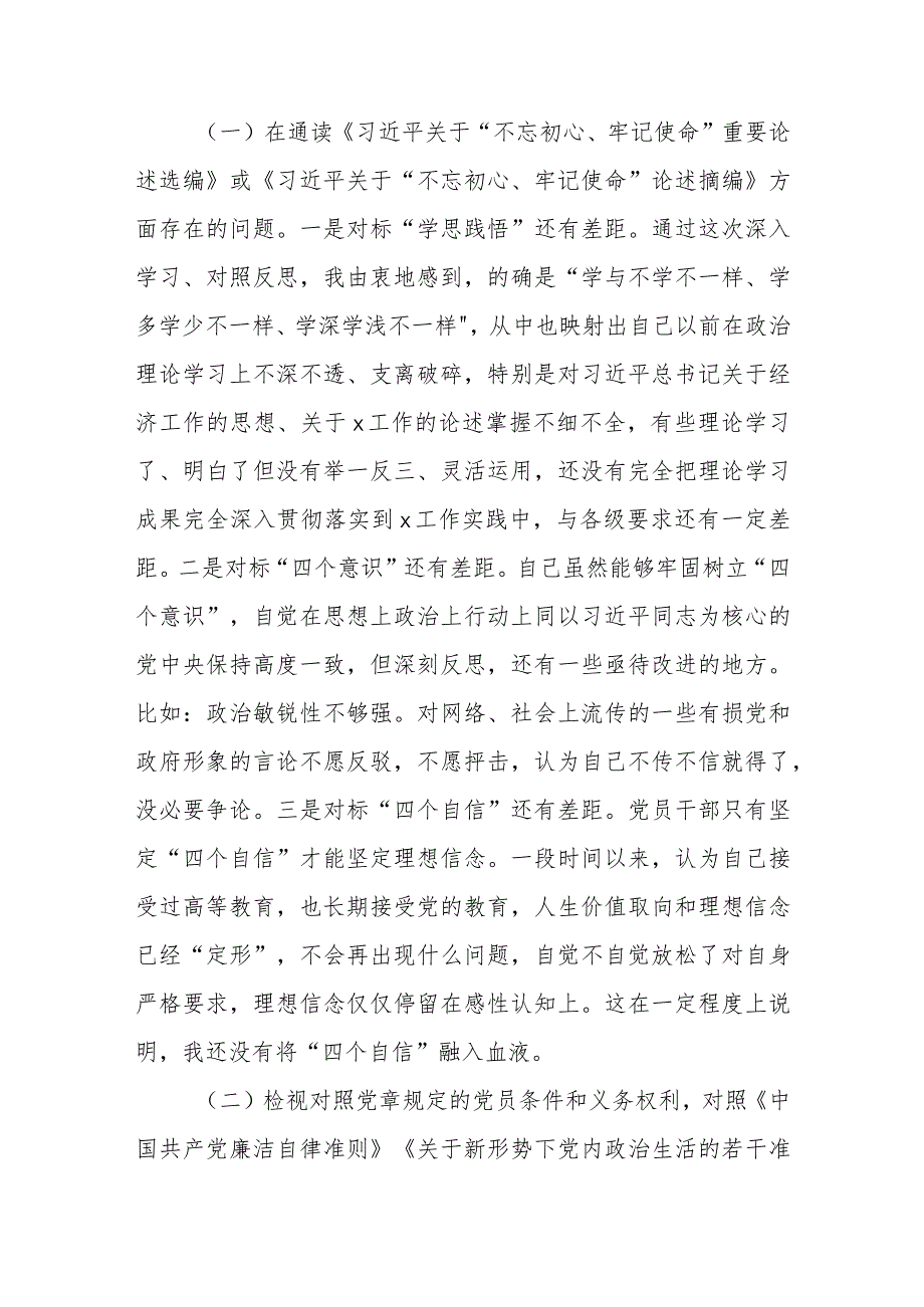 第二批主题教育单位基层党组织召开专题组织生活会个人检视剖析材料范文（三篇）.docx_第2页