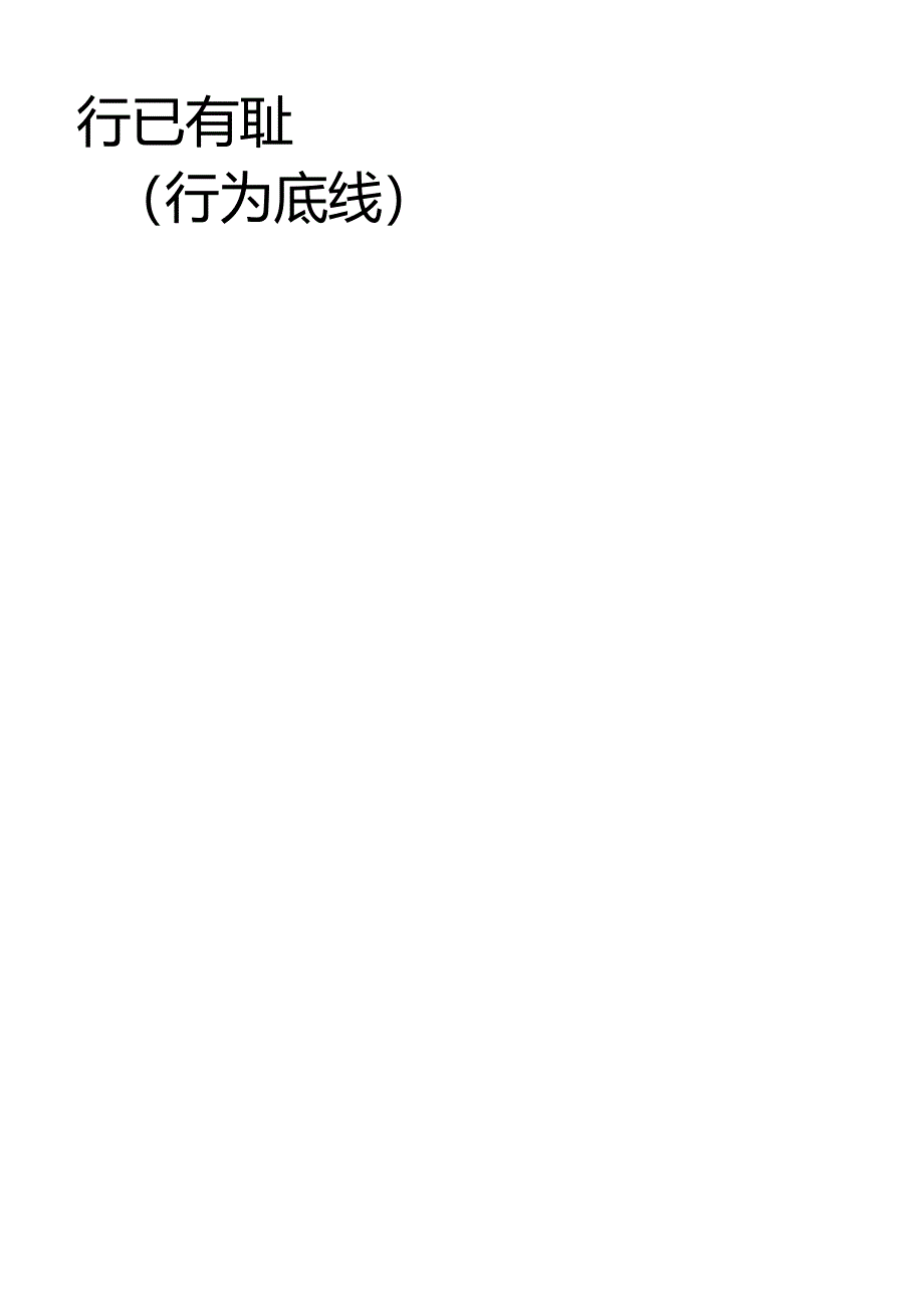 七下道德与法治青春有格教学设计6.docx_第3页