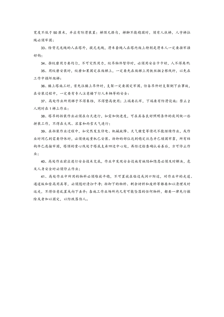 通讯铁塔施工安全规定.docx_第3页