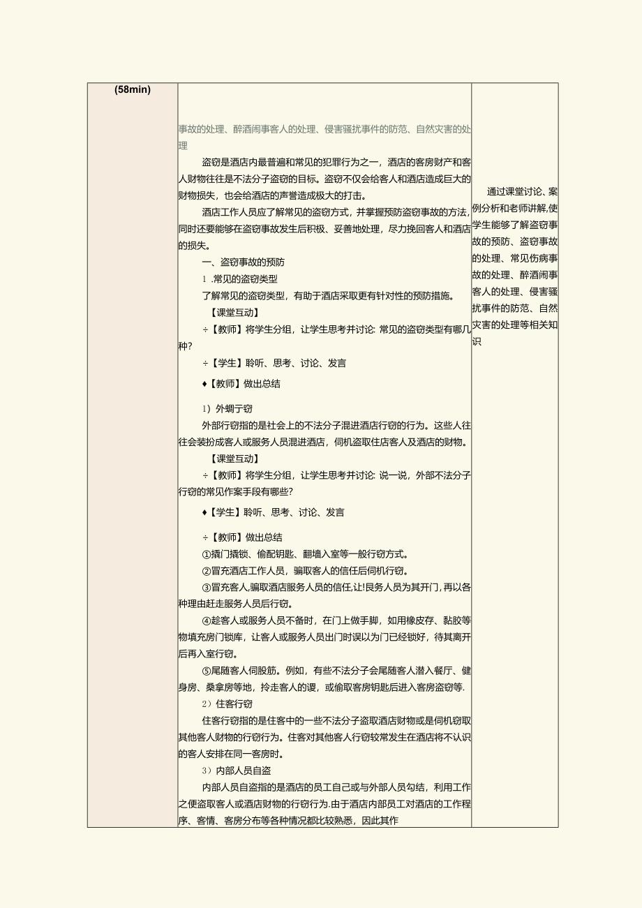 《前厅客房服务与管理》教案第26课盗窃事故的防范及处理和其他事故处理.docx_第2页