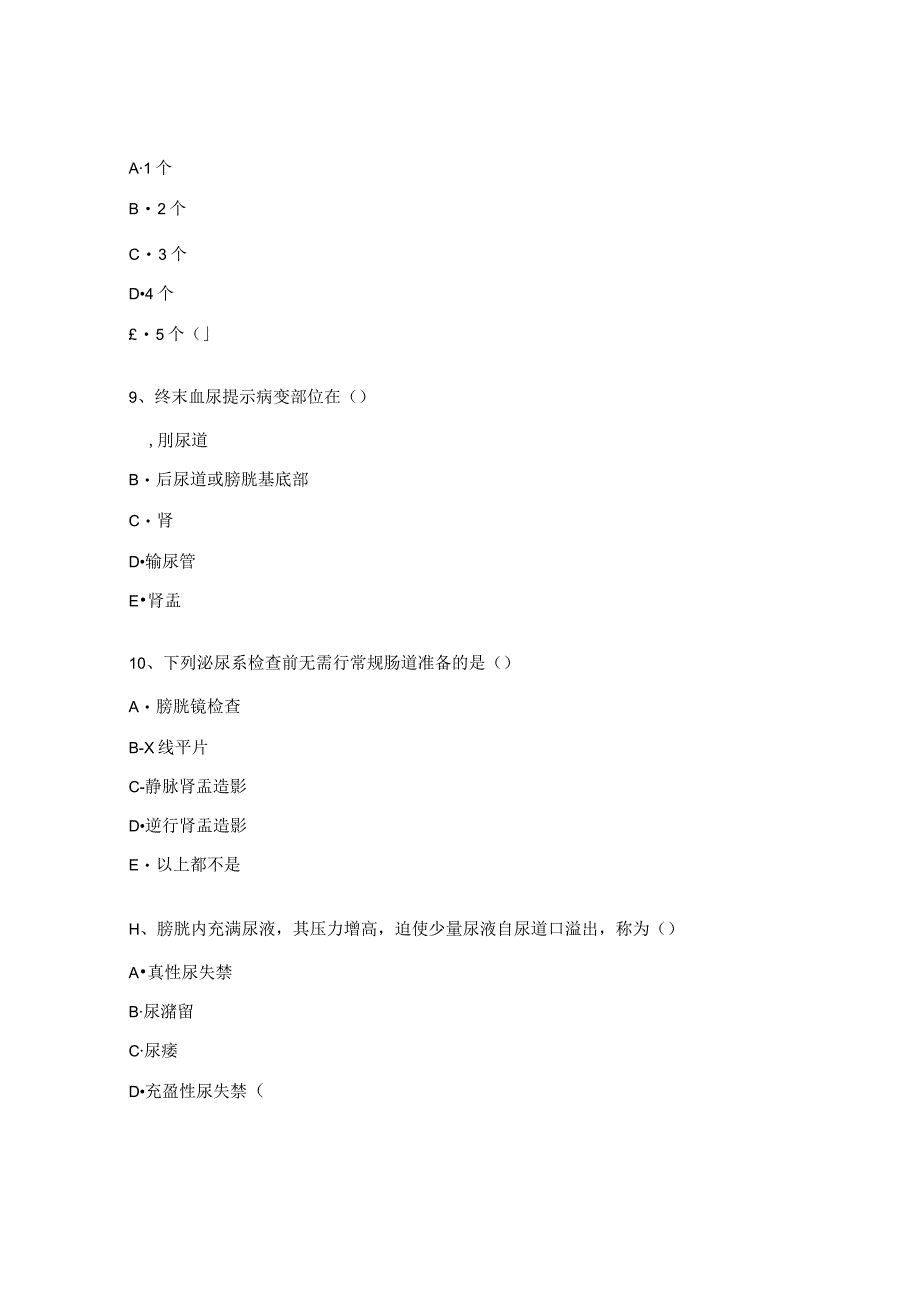 泌尿外科测试题.docx_第3页