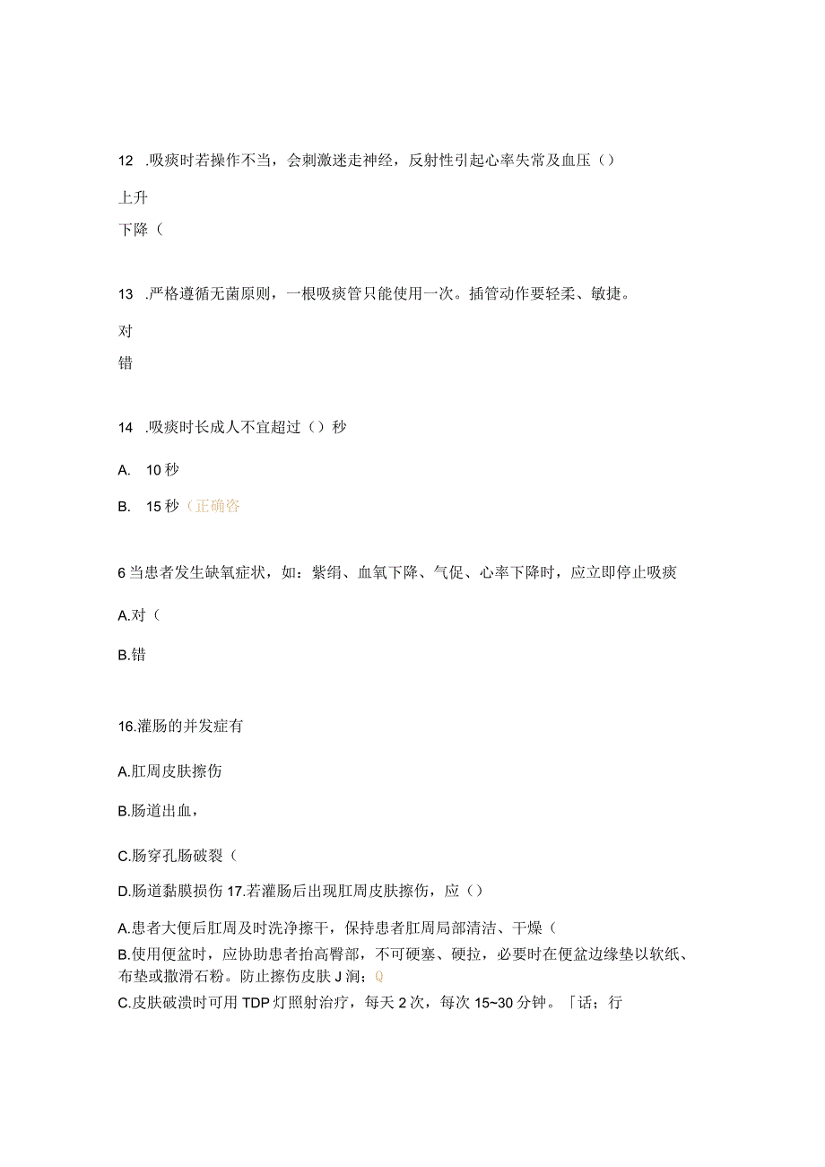 并发症理论考试试题.docx_第3页