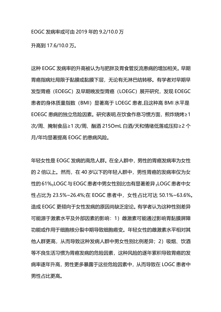 2024早发型胃癌的特点、治疗及预后.docx_第2页