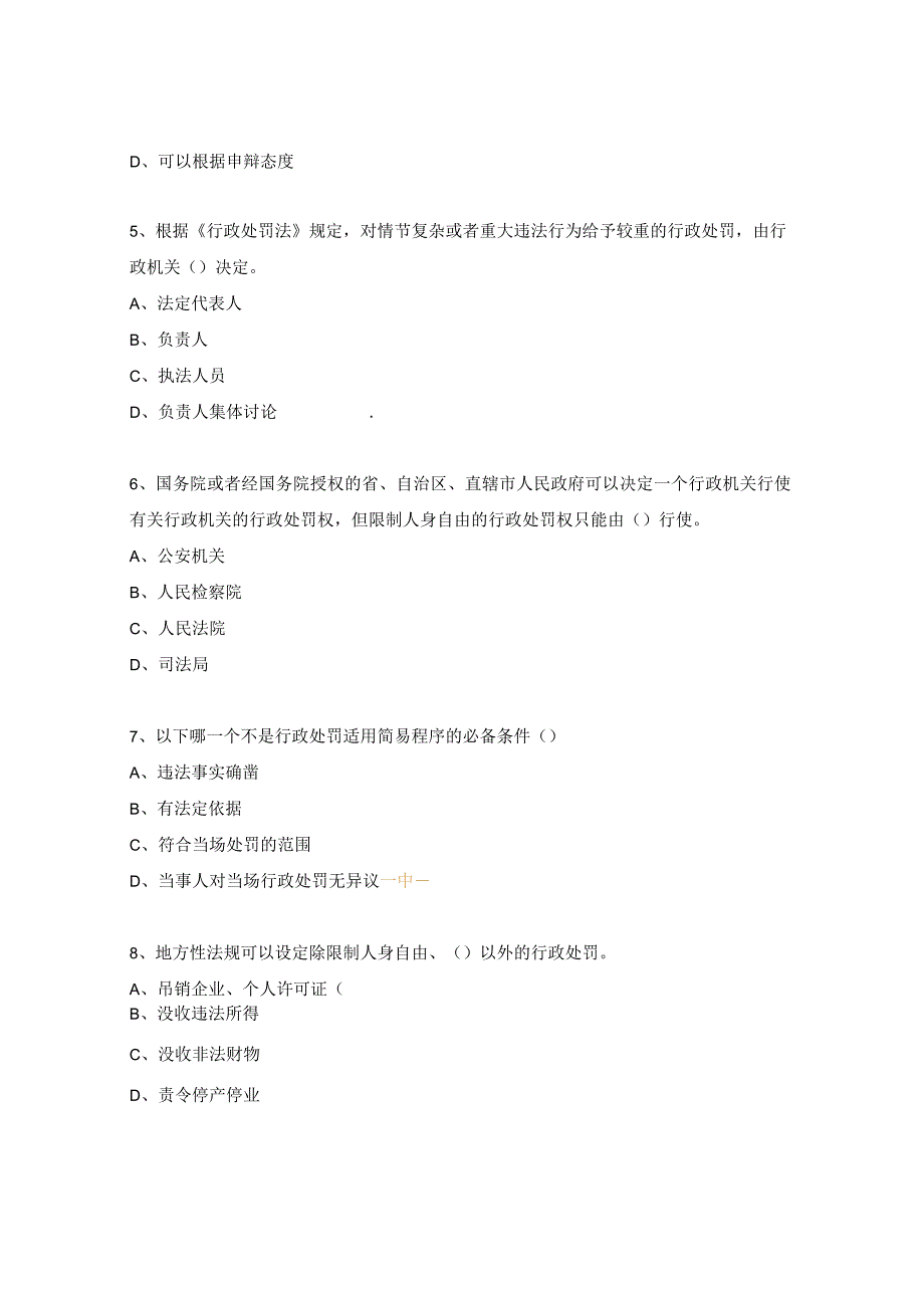 行政处罚法试题及答案.docx_第2页