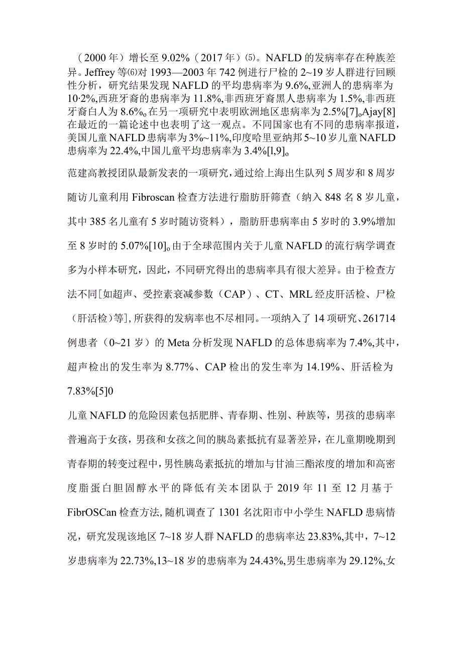 儿童非酒精性脂肪性肝病流行病学现状及防治进展2024.docx_第2页