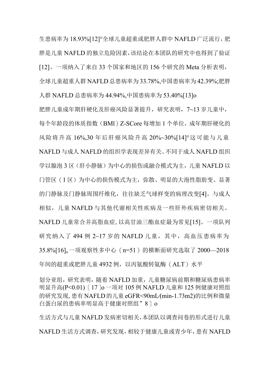 儿童非酒精性脂肪性肝病流行病学现状及防治进展2024.docx_第3页