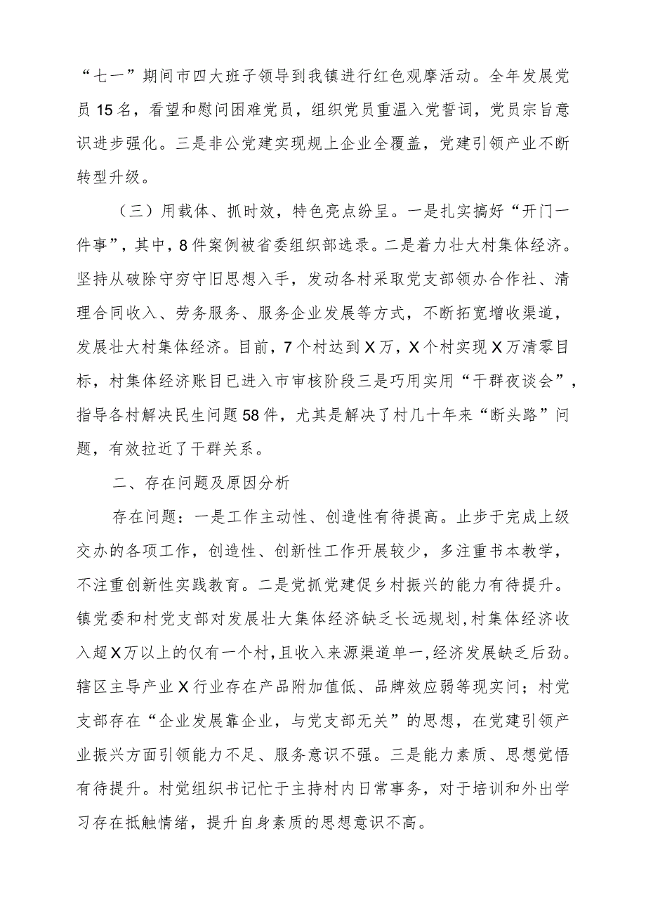 某镇党委书记2024年抓基层党建工作述职报告.docx_第2页