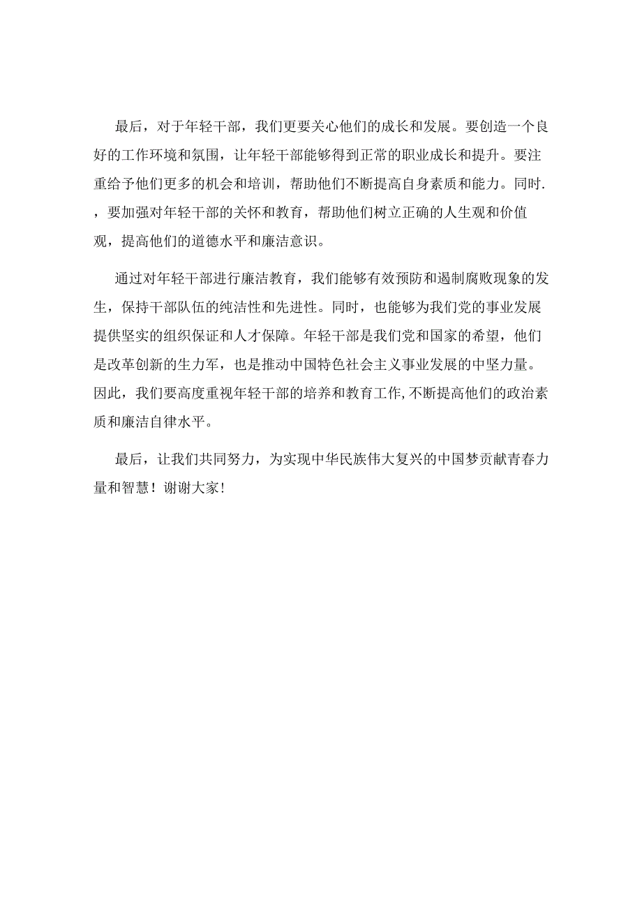 年轻干部廉洁教育讲话稿.docx_第2页