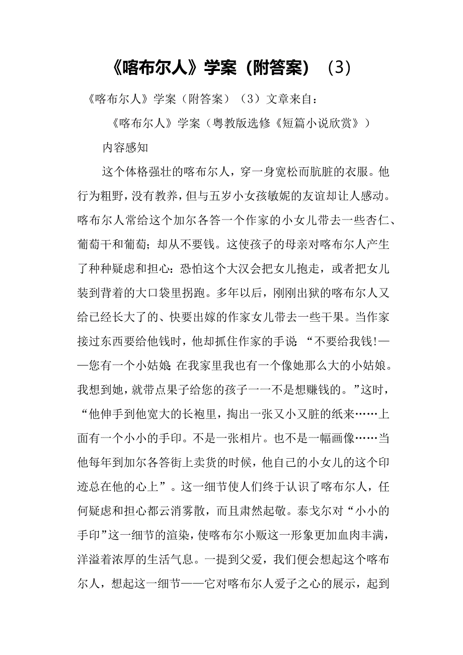 《喀布尔人》导学案附答案.docx_第1页