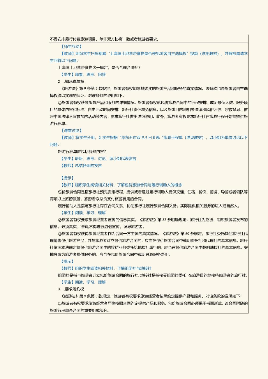 《旅游政策与法规》教案第2课熟悉《旅游法》主要内容.docx_第3页