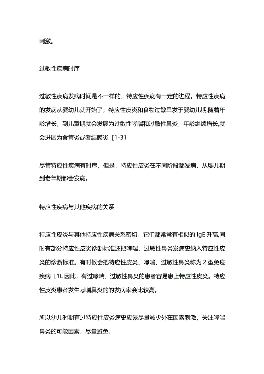 2024特应性皮炎的合并症.docx_第3页