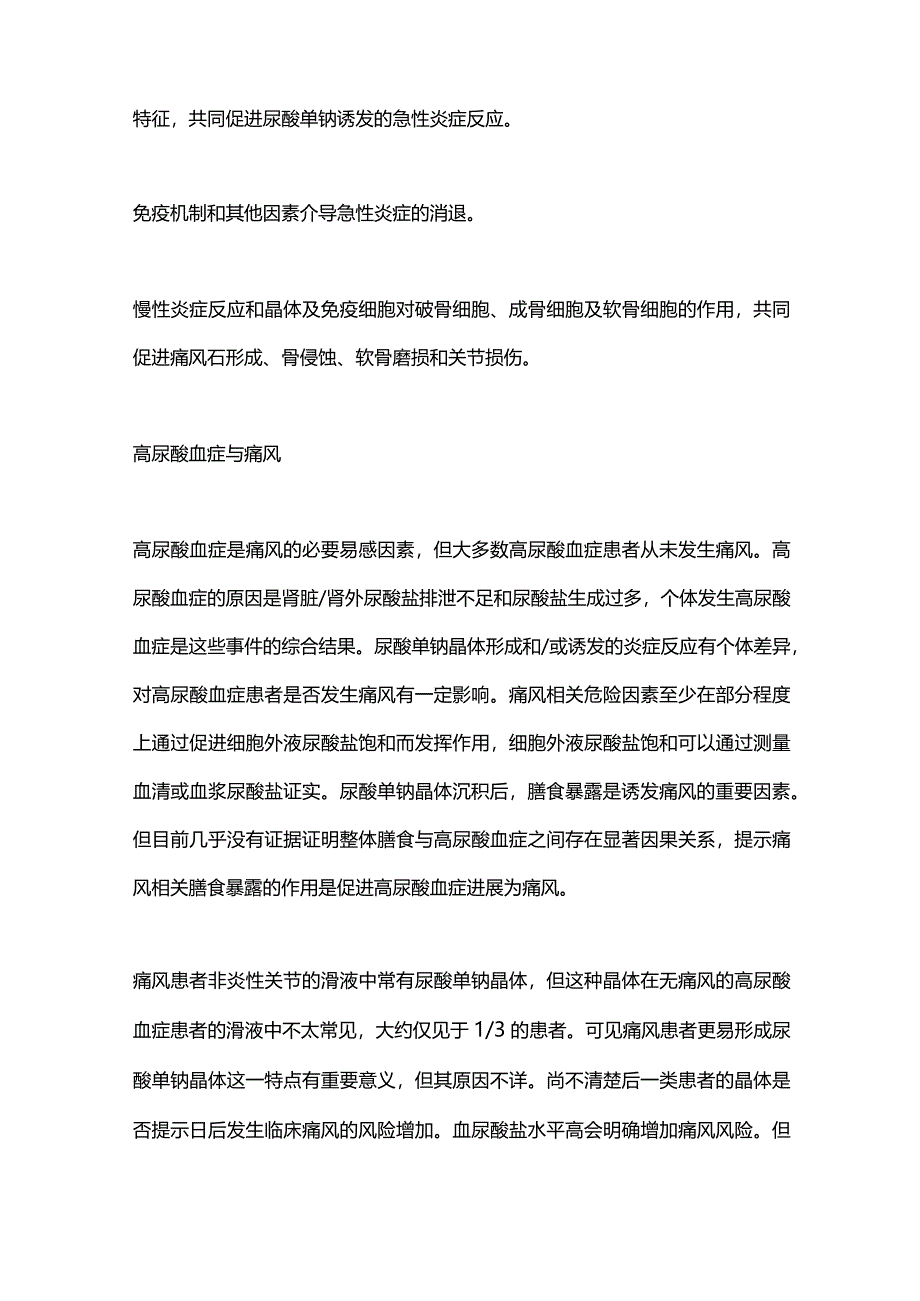 2024痛风急性期解读.docx_第2页