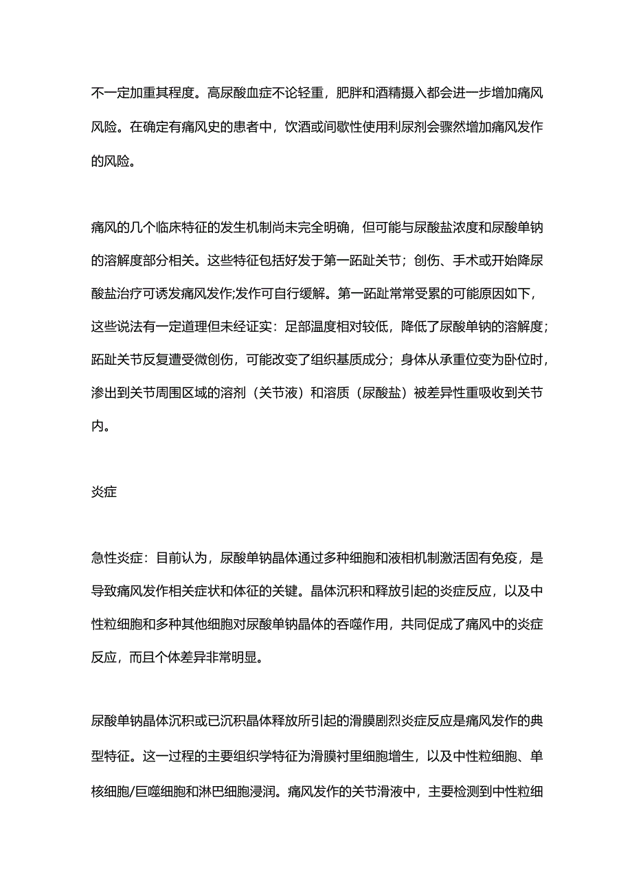 2024痛风急性期解读.docx_第3页