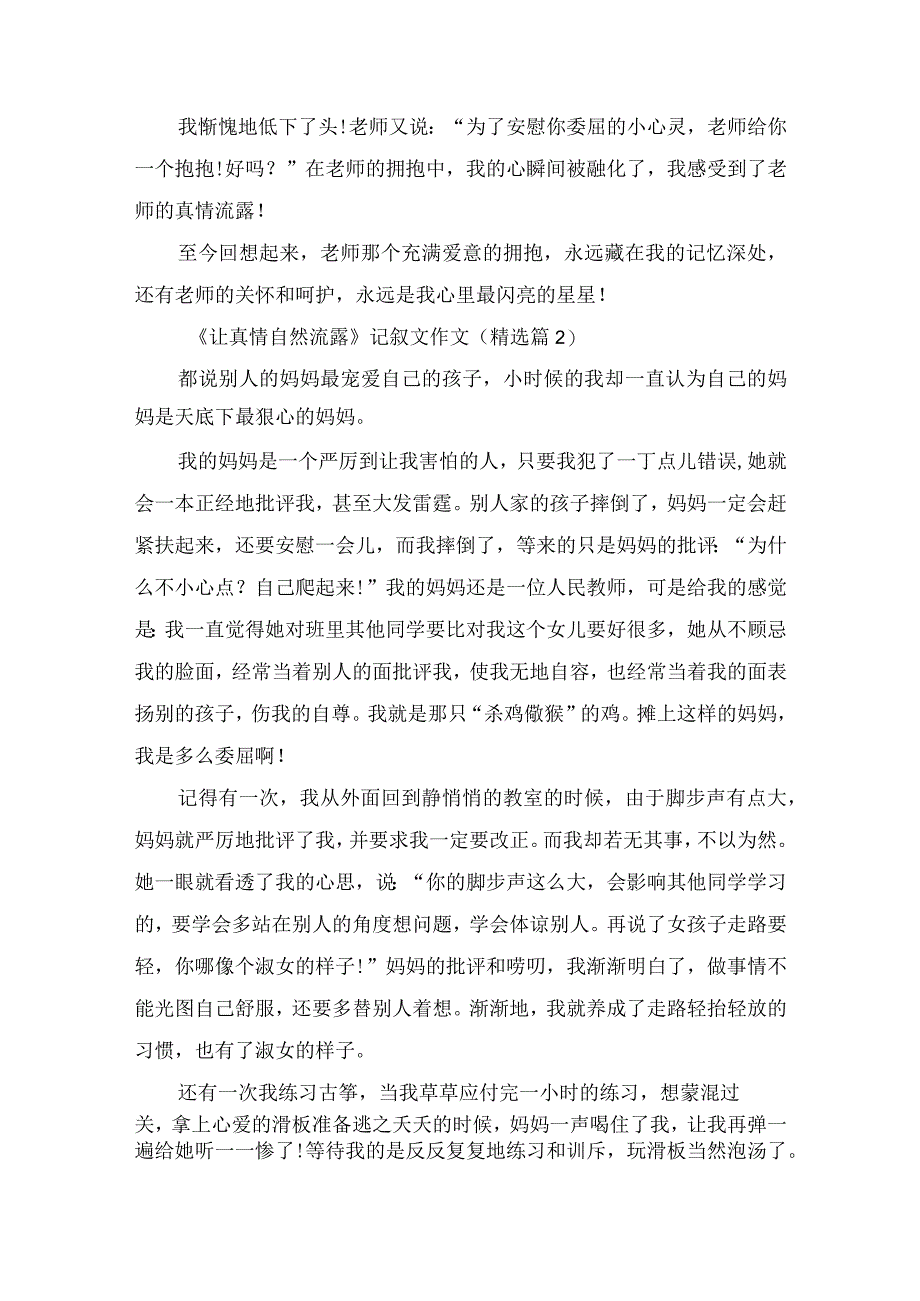 《让真情自然流露》记叙文作文10篇.docx_第2页