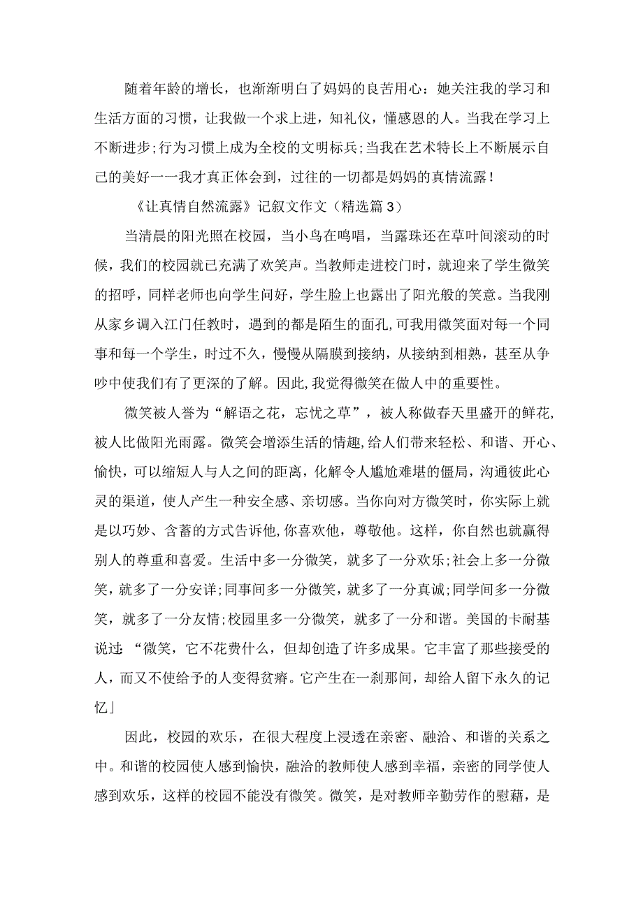 《让真情自然流露》记叙文作文10篇.docx_第3页