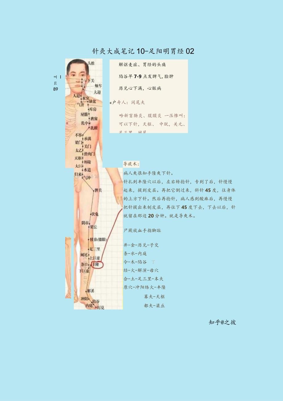 图解针灸《针灸大成笔记》倪海厦老师视频整理5之3.docx_第3页