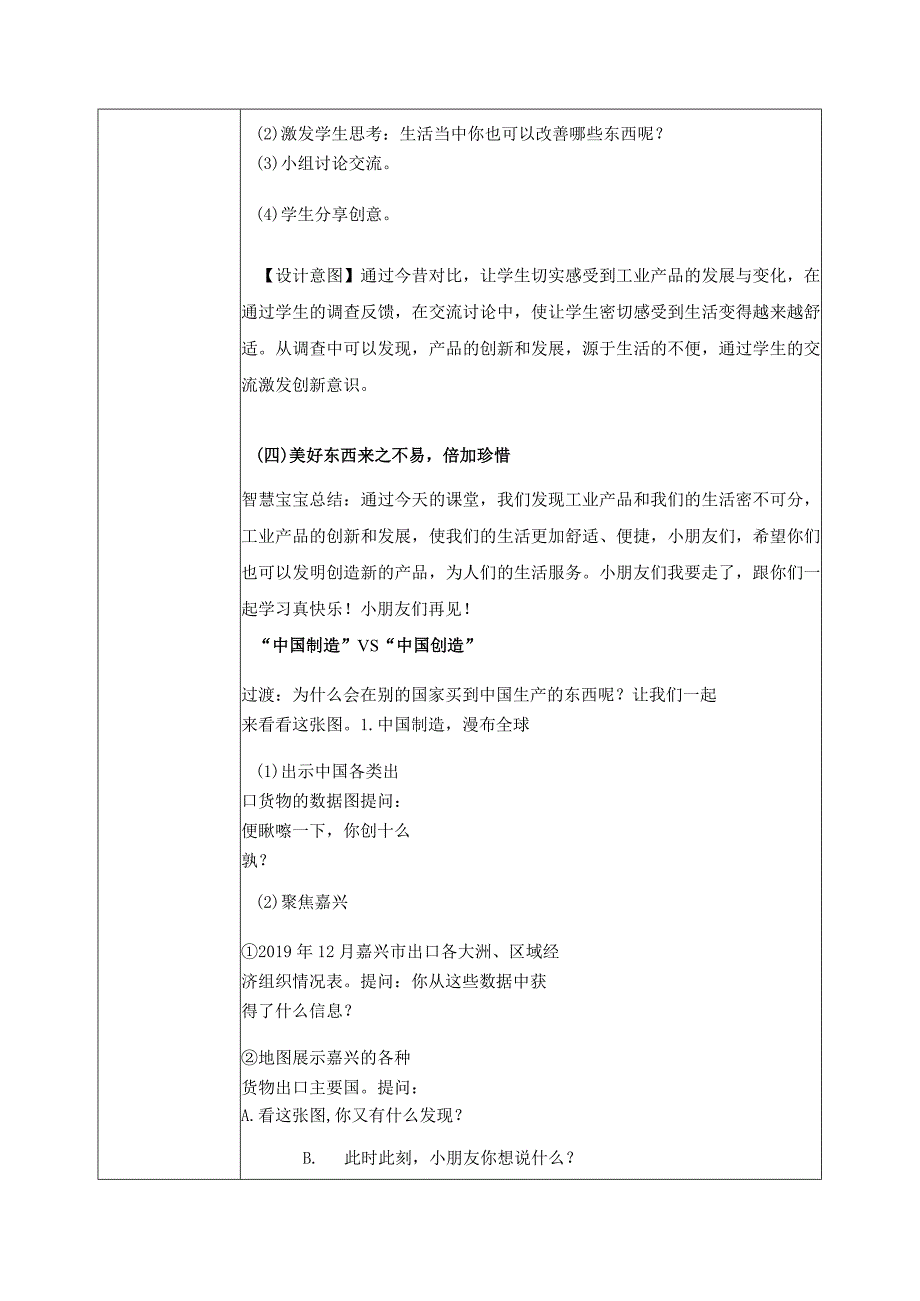 【部编版】《道德与法治》四年级下册第8课《这些东西哪里来》精美教案.docx_第3页