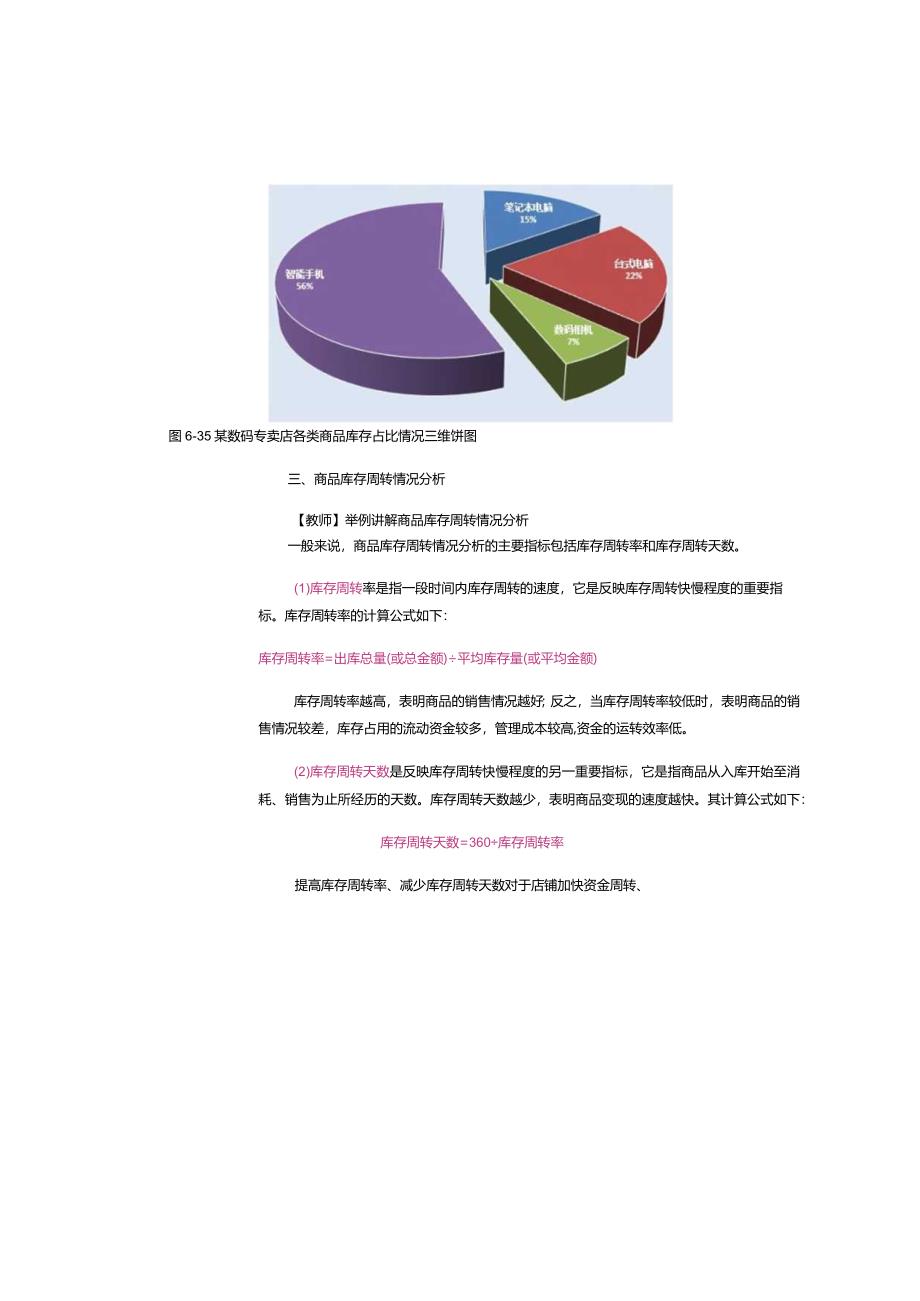 《商务数据分析与应用》教案第16课商品库存分析.docx_第3页