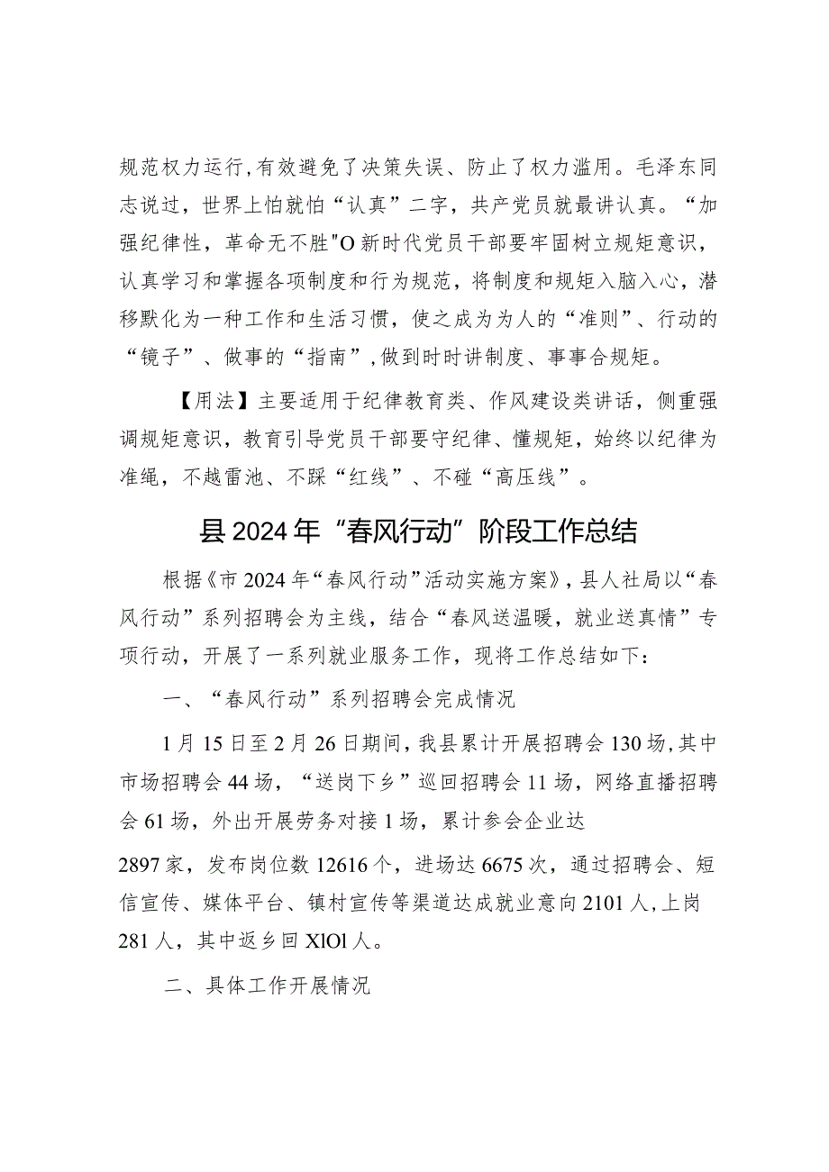 【写材料用典】越规者规必惩之；逾矩者矩必匡之&县2024年“春风行动”阶段工作总结.docx_第2页