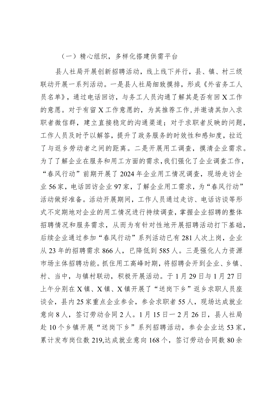 【写材料用典】越规者规必惩之；逾矩者矩必匡之&县2024年“春风行动”阶段工作总结.docx_第3页