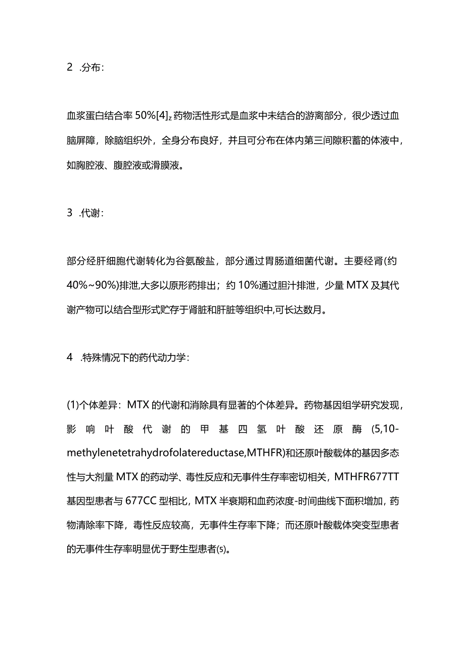 最新：甲氨蝶呤治疗免疫相关性皮肤病专家共识.docx_第3页