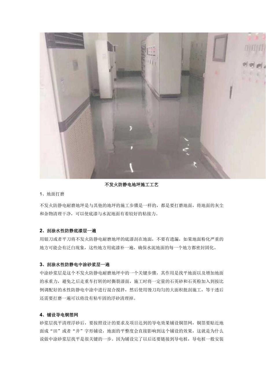 不发火防静电环氧地坪施工工艺.docx_第1页