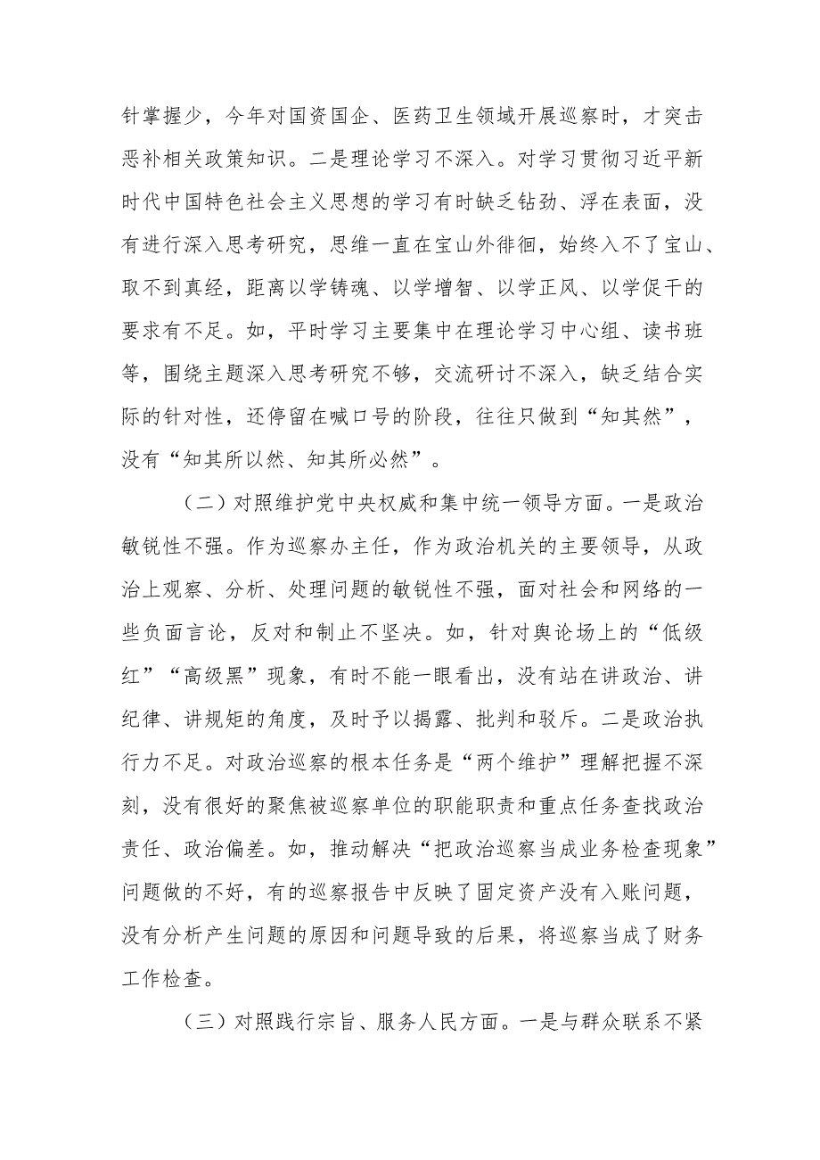 市委各办主任主题教育民主生活会对照检材料范文（汇编）.docx_第3页