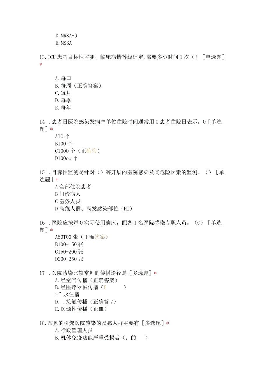 感控基础知识年终考核（二）.docx_第3页