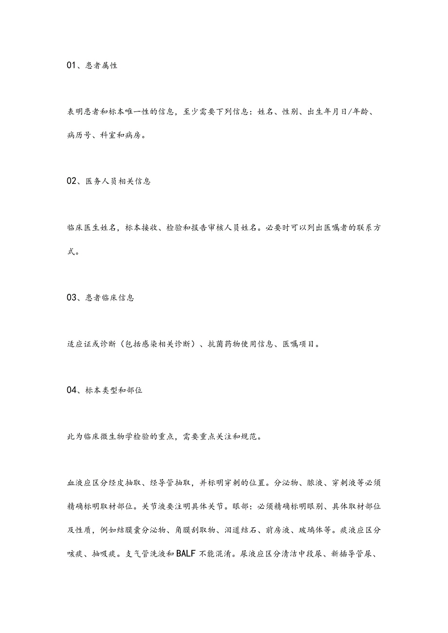 最新细菌与真菌涂片镜检和培养结果报告规范专家共识要点.docx_第2页