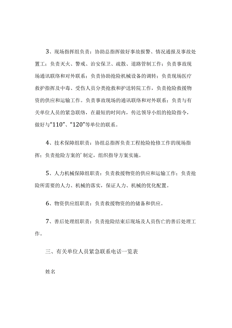 公司安全应急救援方案.docx_第2页