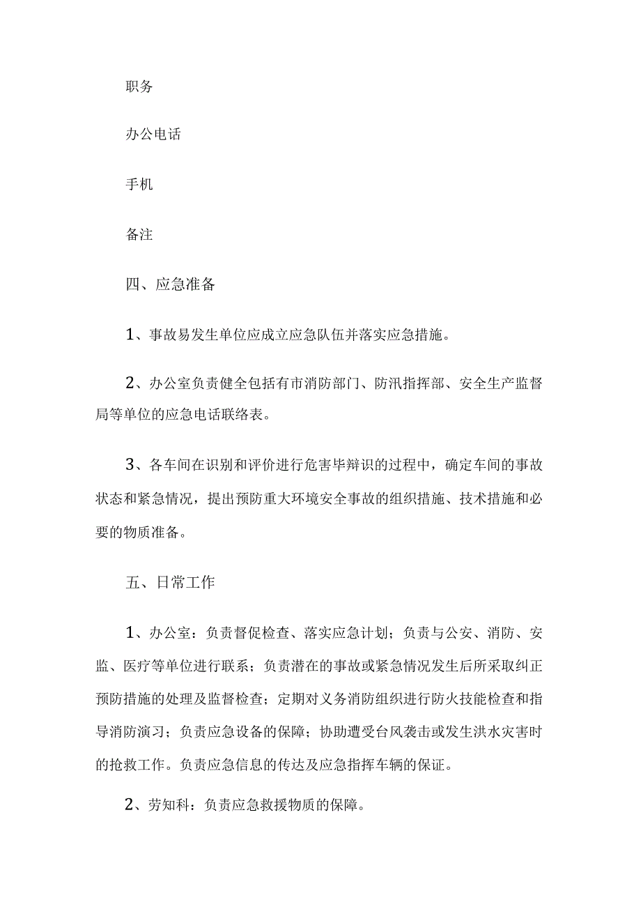 公司安全应急救援方案.docx_第3页