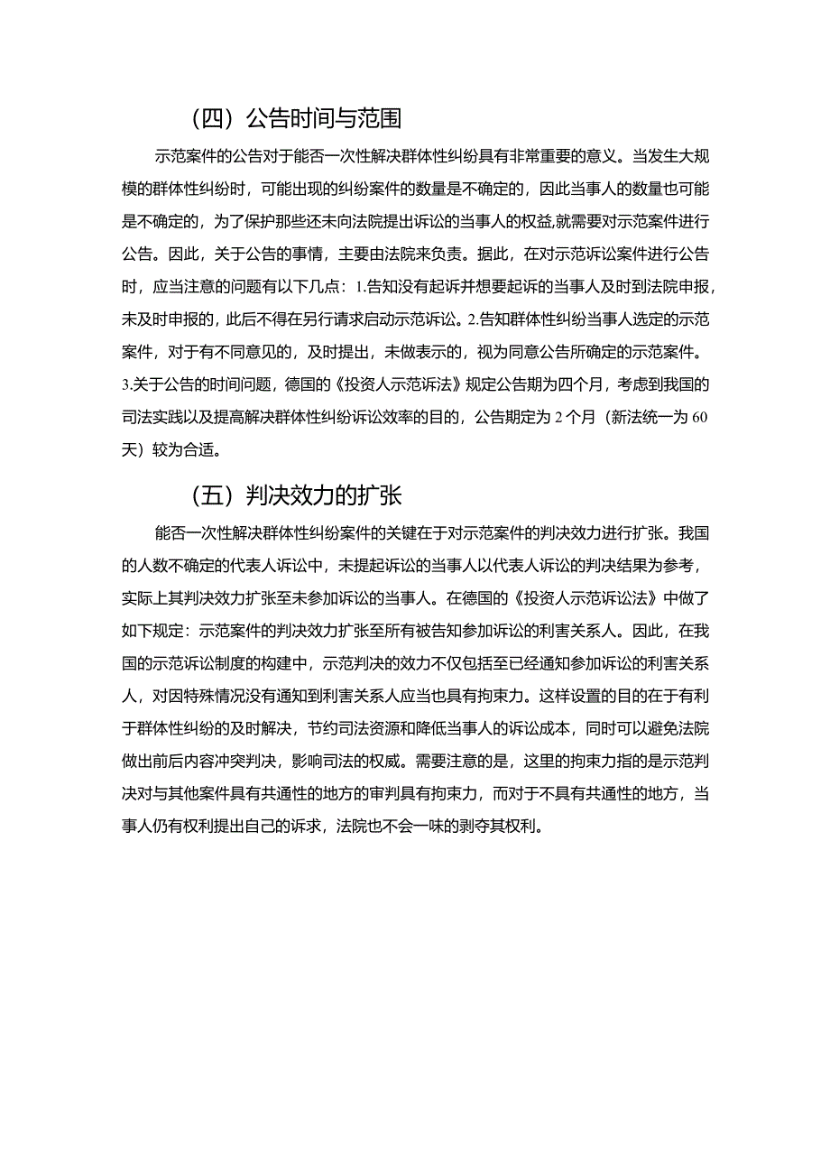 【我国示范诉讼制度的程序构建策略综述2400字】.docx_第3页