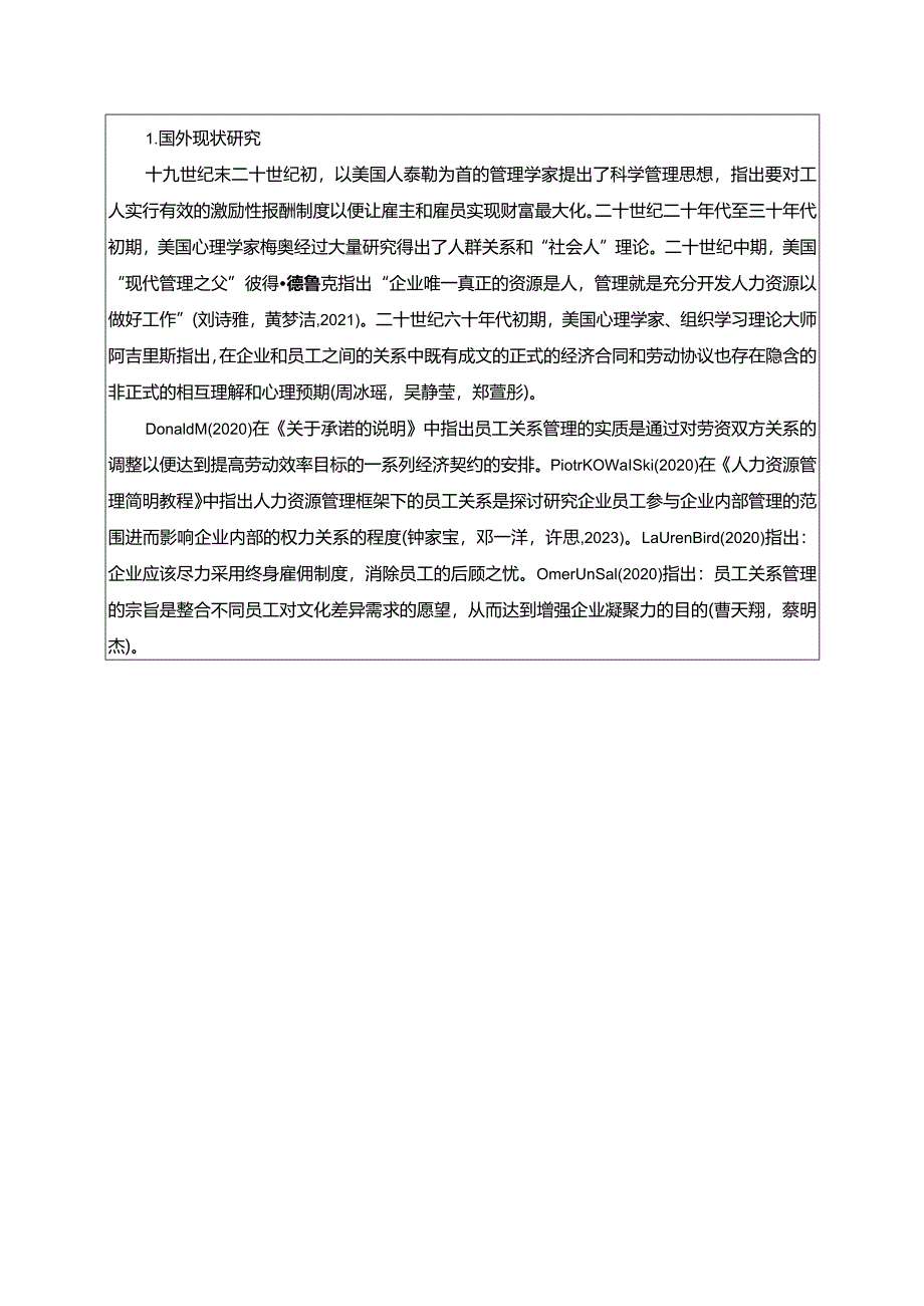 【《比音勒芬服饰公司员工关系管理问题及完善策略》开题报告】.docx_第2页