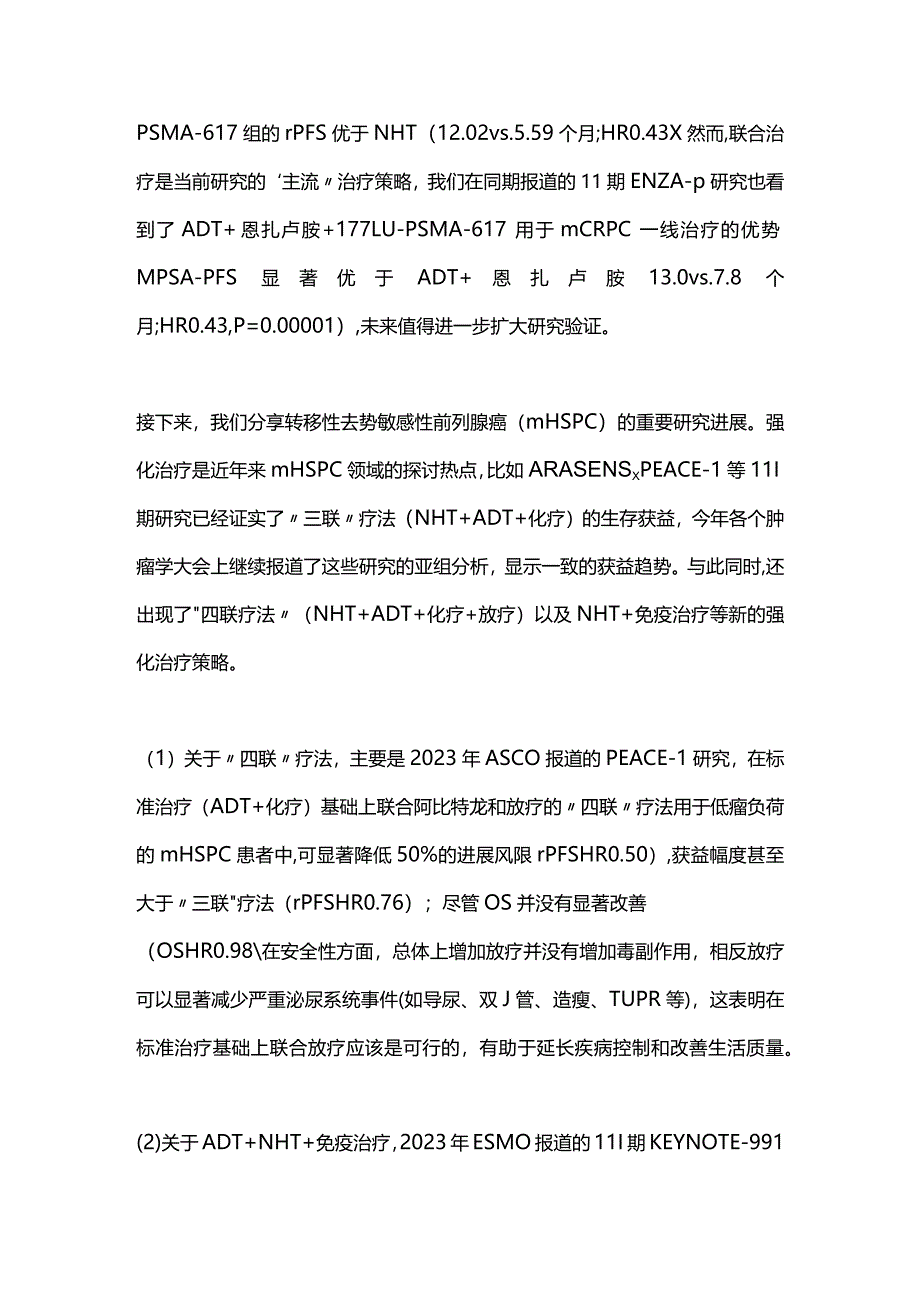 2023年前列腺癌药物治疗进展.docx_第3页