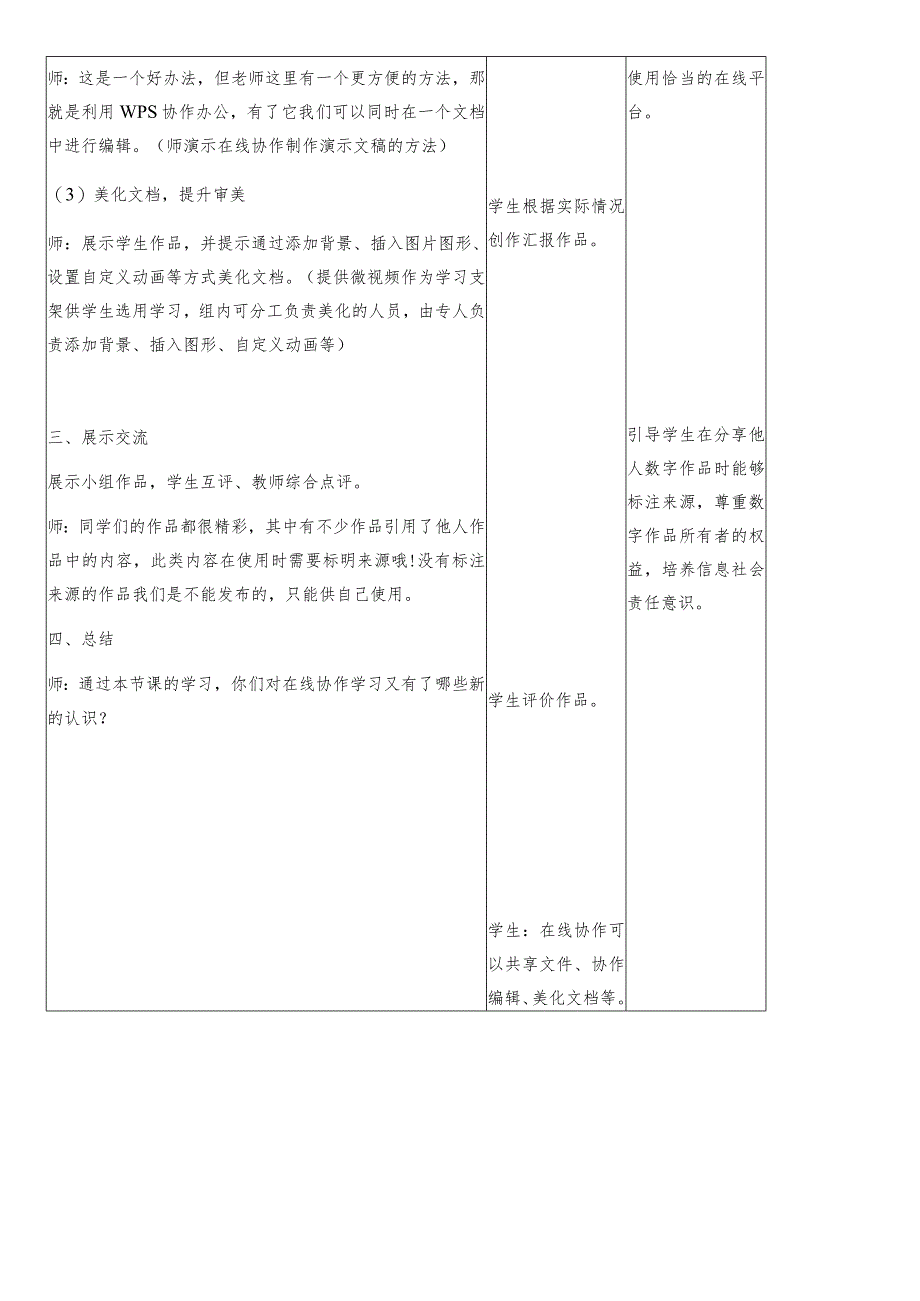 三年级下册信息技术苏科版7-3开展在线协作学习教案（表格式）.docx_第2页