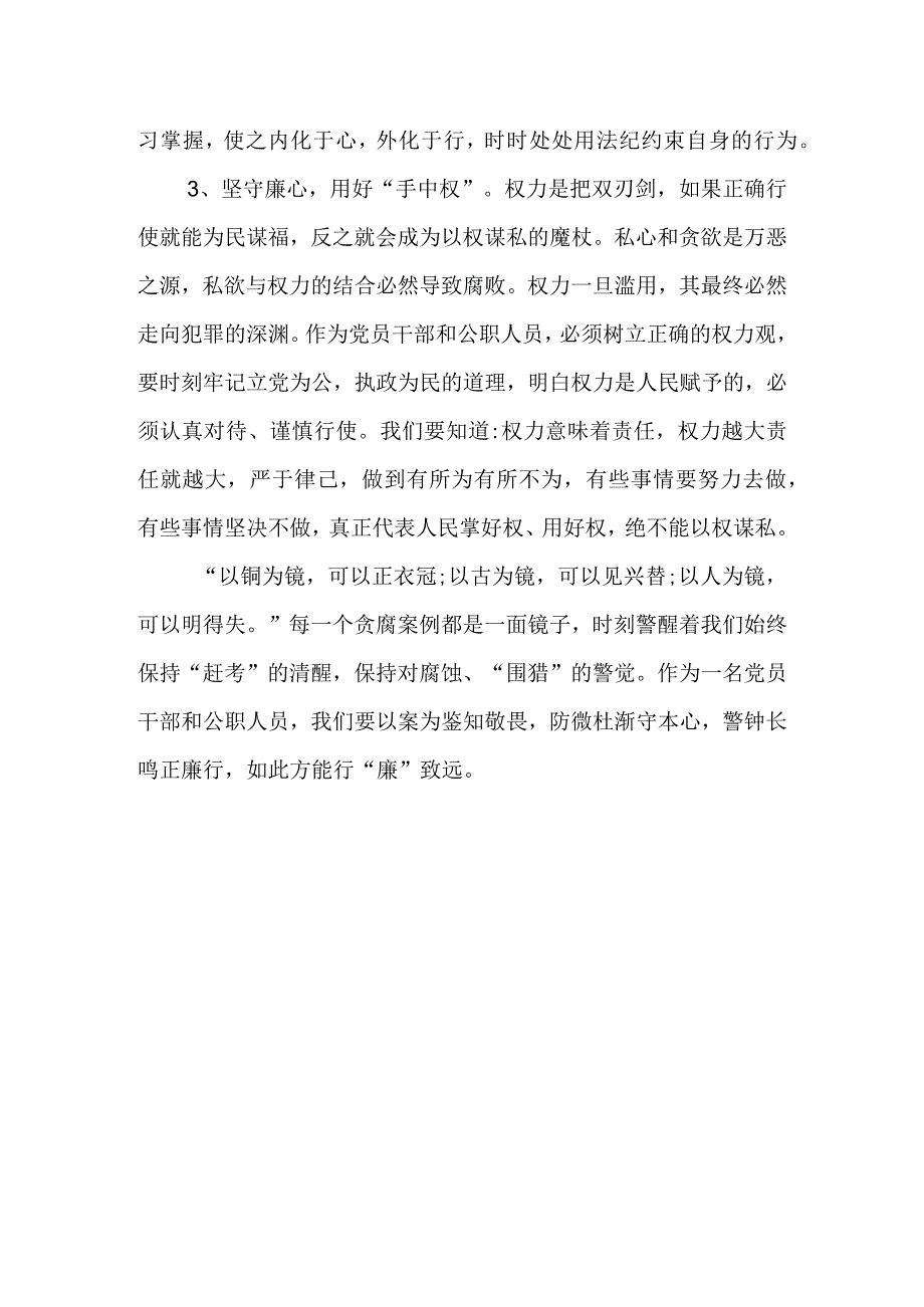 观看警示教育片心得体会.docx_第2页