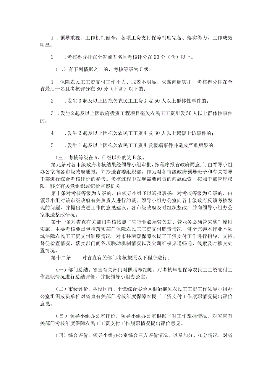 《福建省保障农民工工资支付工作考核办法》全文及解读.docx_第2页