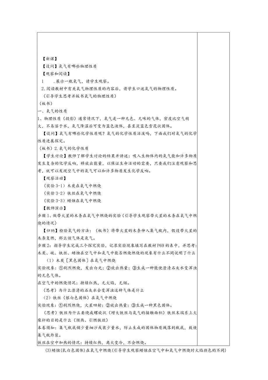 个案教学设计氧气的性质和用途.docx_第2页