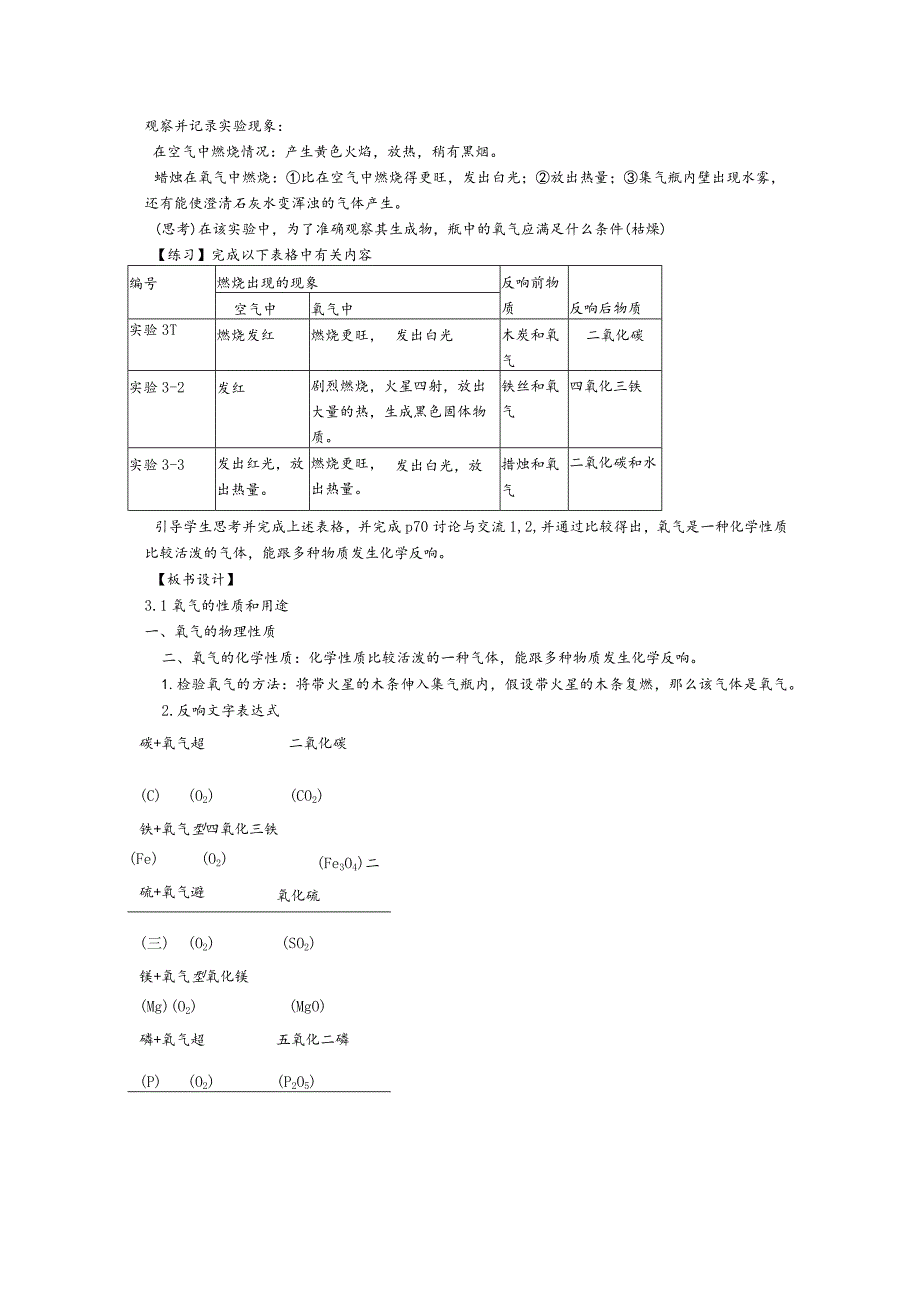 个案教学设计氧气的性质和用途.docx_第3页