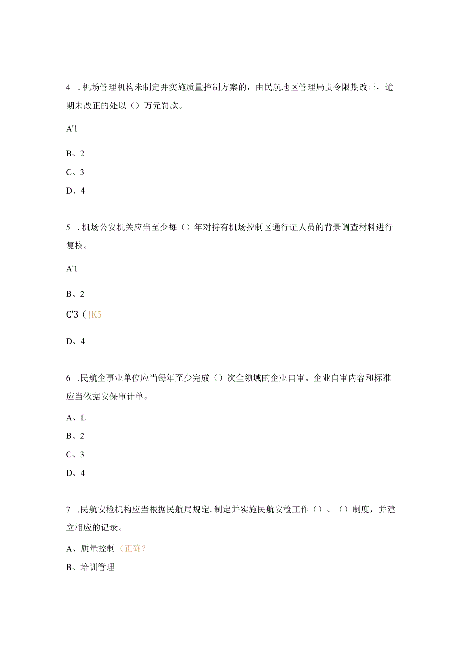 航空安保质量控制考试试题.docx_第2页