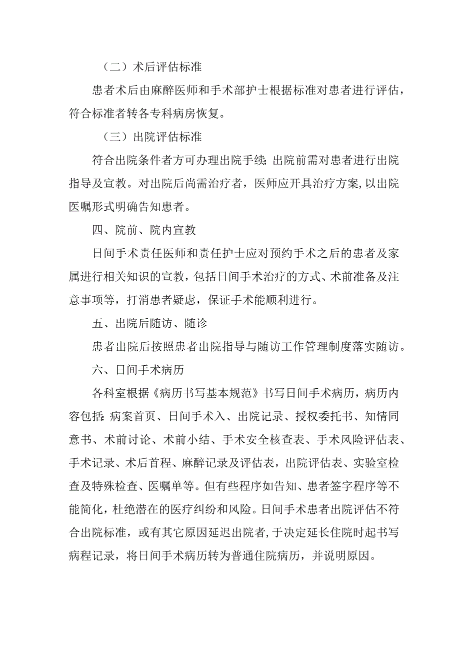 医院日间手术管理制度.docx_第2页