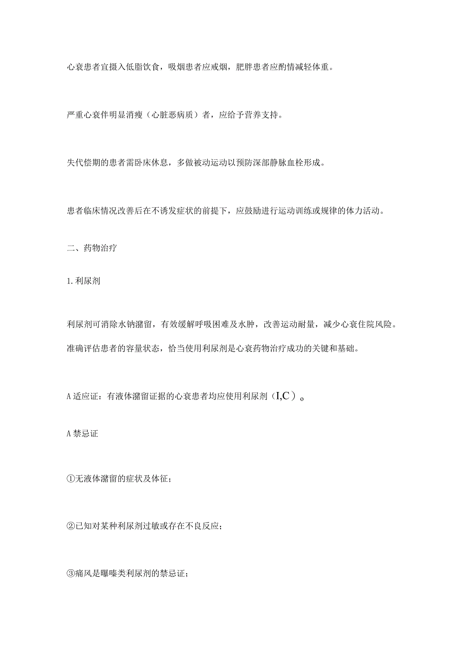 2024慢性心衰的治疗中国心力衰竭诊断和治疗指南推荐.docx_第2页