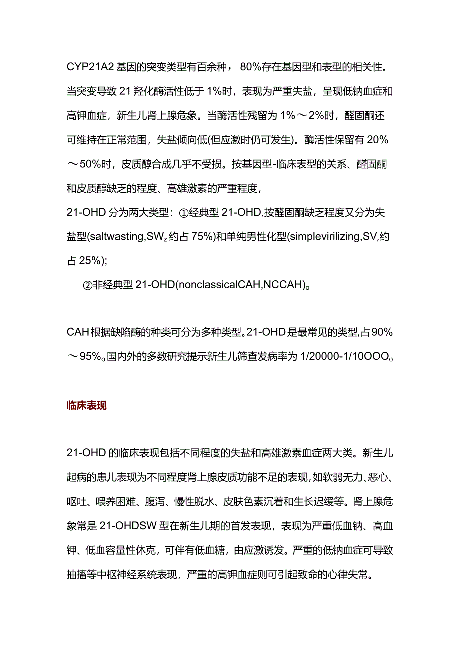 最新：21-羟化酶缺乏症诊疗指南.docx_第2页