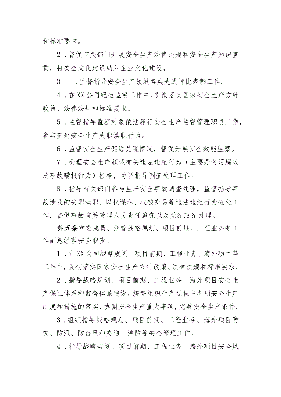 领导安全生产责任制..docx_第3页