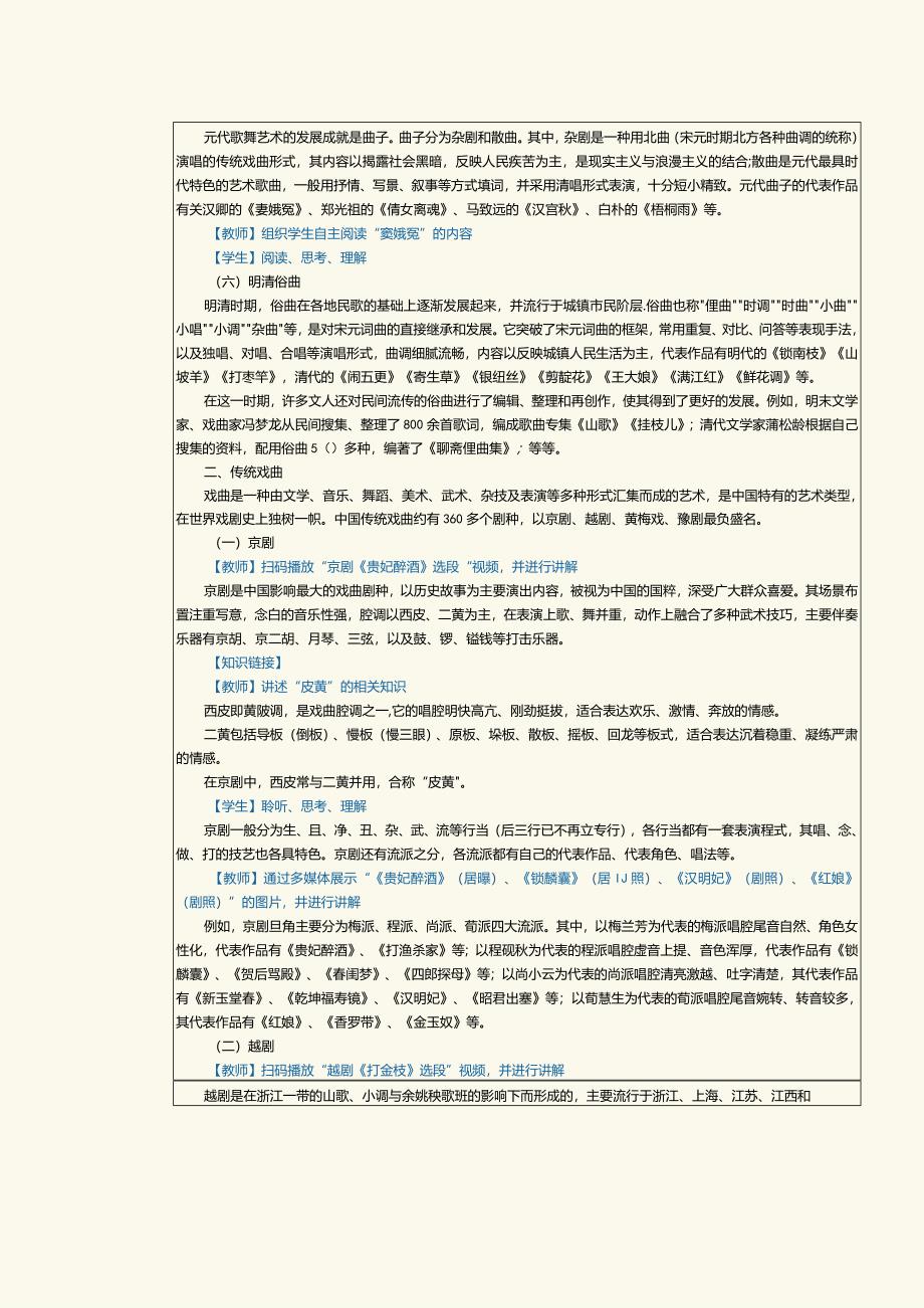 《中华优秀传统文化》教案第7课音乐.docx_第3页