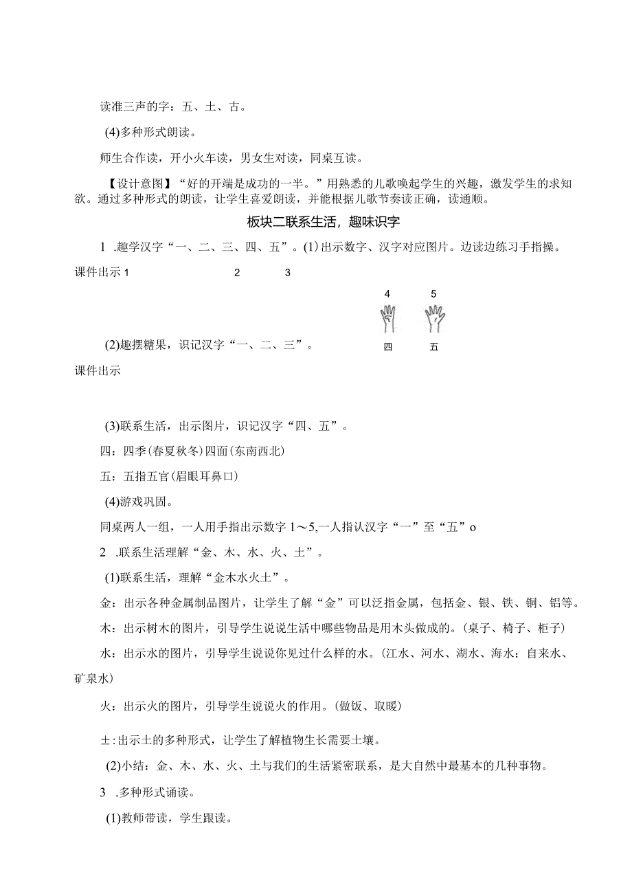 《金木水火土》教案.docx_第2页