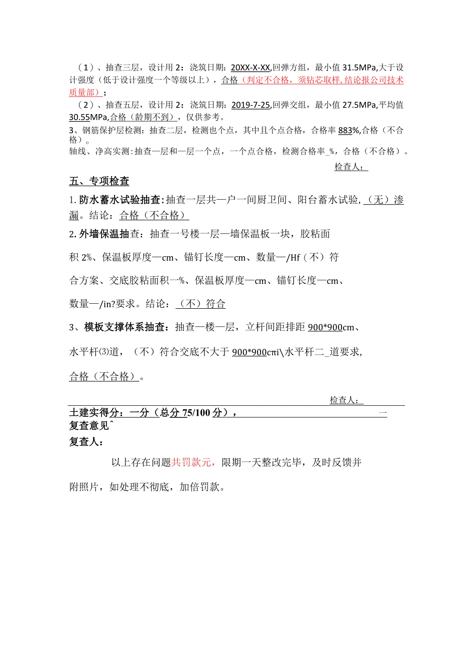 工程技术质量检查存在问题联系单.docx_第2页